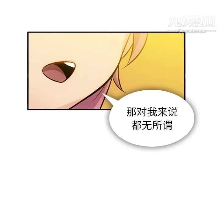 如此可爱的间谍? - 第3话 - page 11