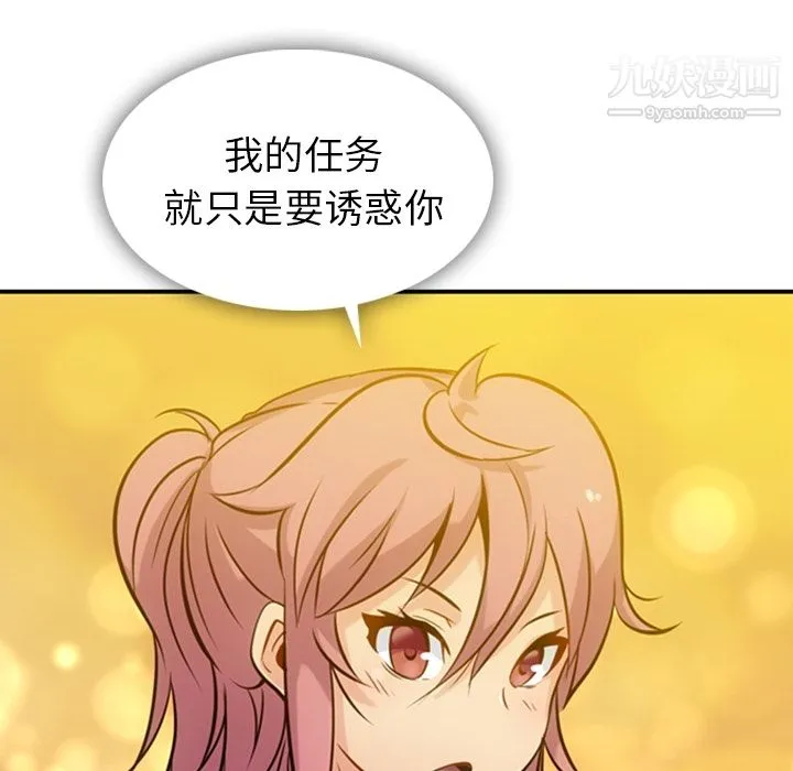 如此可爱的间谍? - 第3话 - page 12