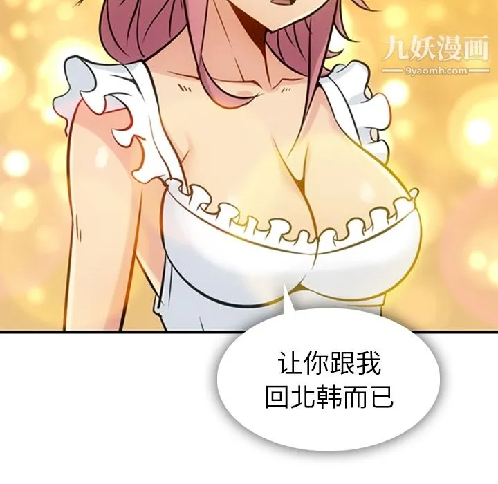 如此可爱的间谍? - 第3话 - page 13