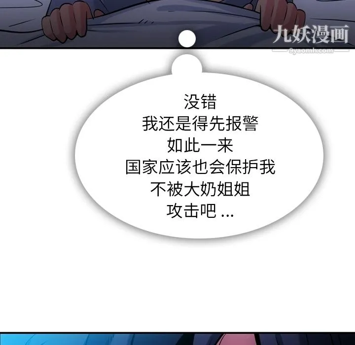 如此可爱的间谍? - 第3话 - page 18