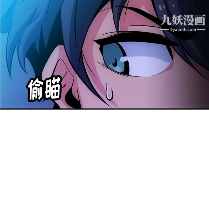 如此可爱的间谍? - 第3话 - page 19