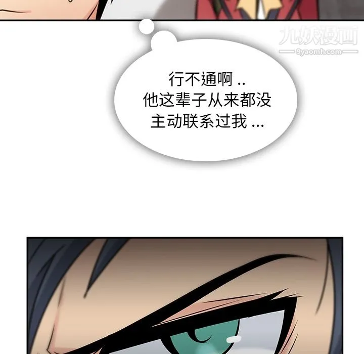 如此可爱的间谍? - 第3话 - page 36