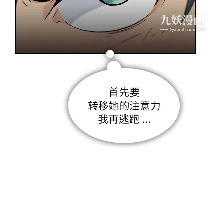 如此可爱的间谍? - 第3话 - page 37