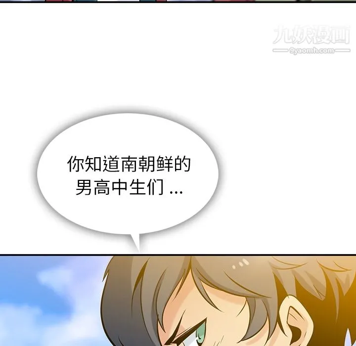 如此可爱的间谍? - 第3话 - page 39