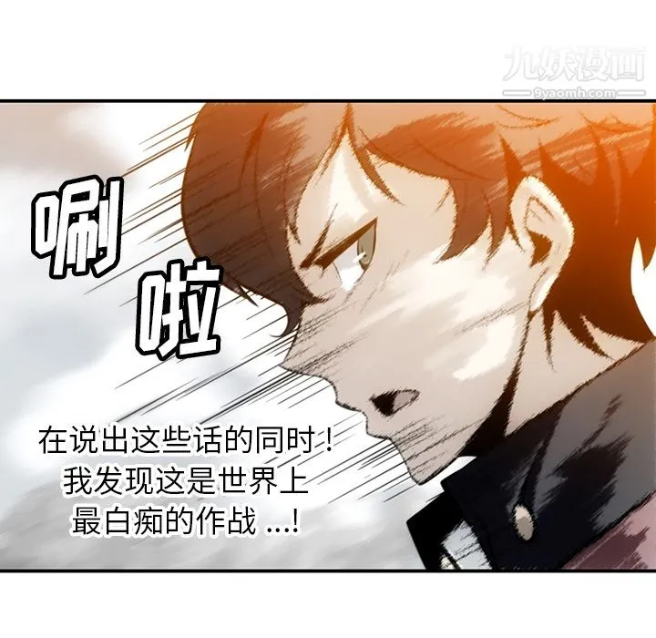 如此可爱的间谍? - 第3话 - page 41