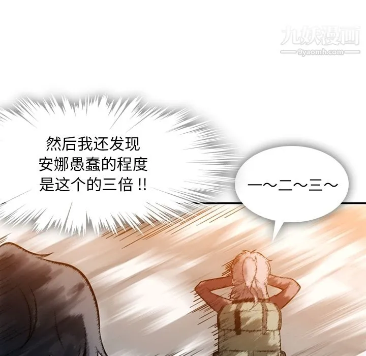 如此可爱的间谍? - 第3话 - page 42