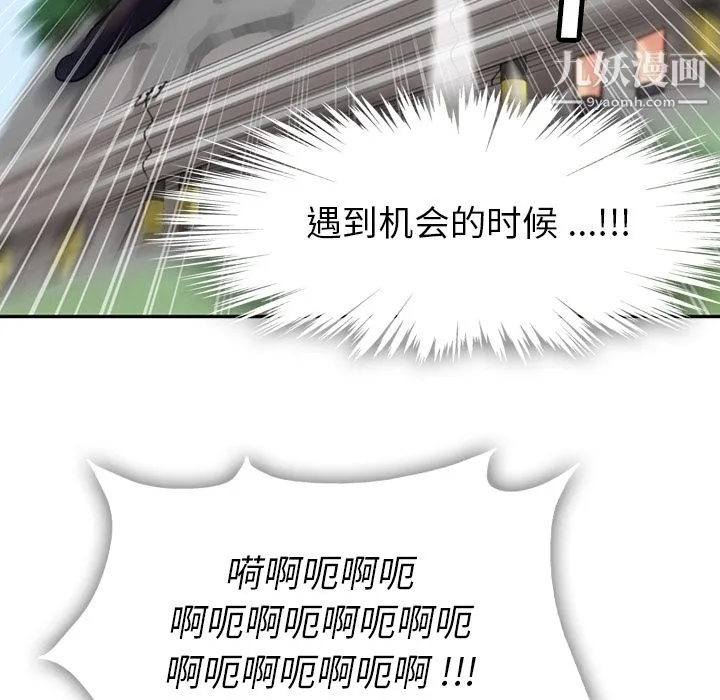 如此可爱的间谍? - 第3话 - page 45