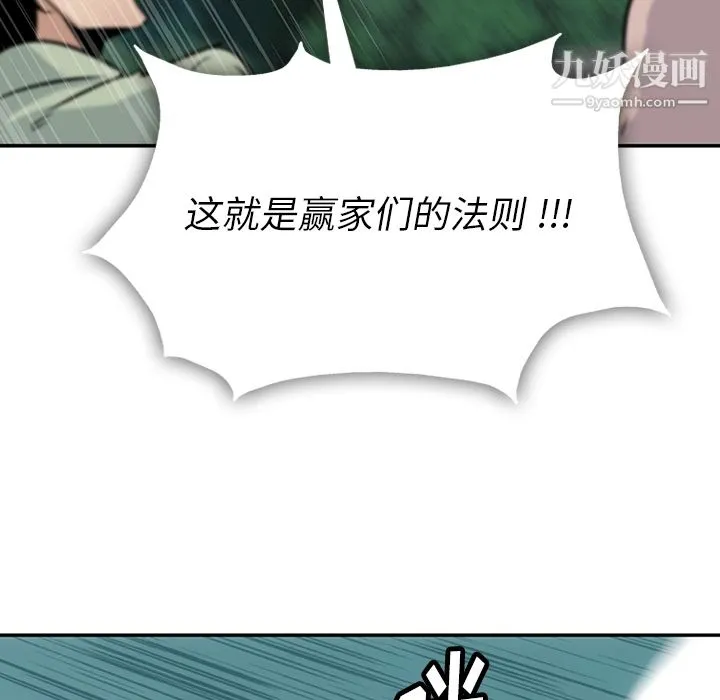 如此可爱的间谍? - 第3话 - page 49