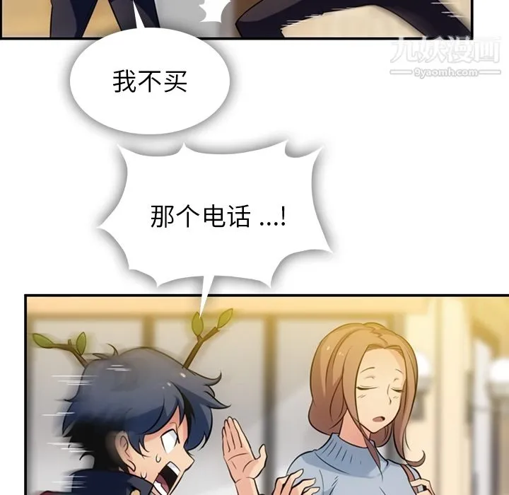 如此可爱的间谍? - 第3话 - page 52