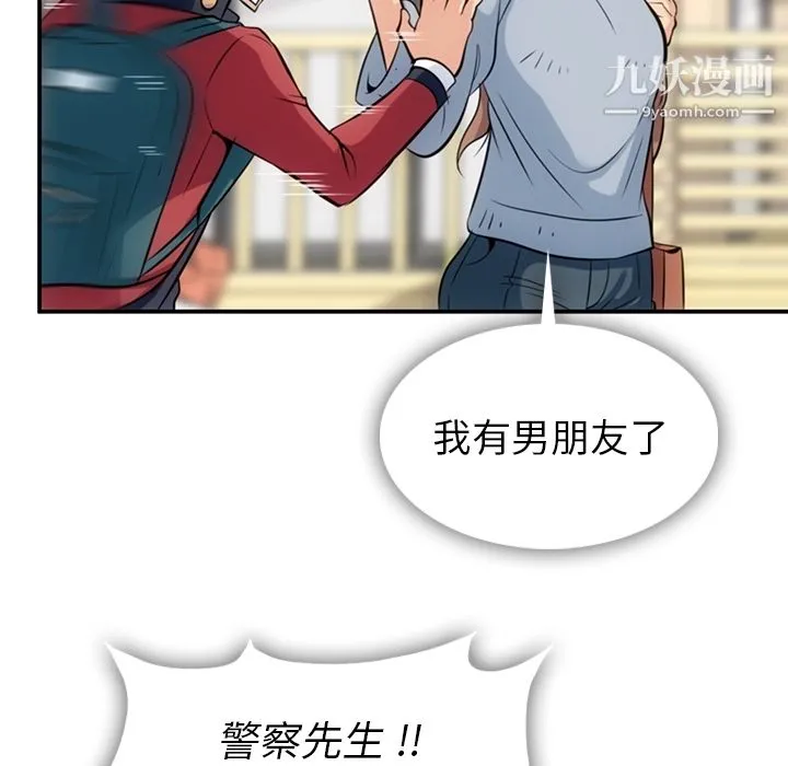 如此可爱的间谍? - 第3话 - page 53