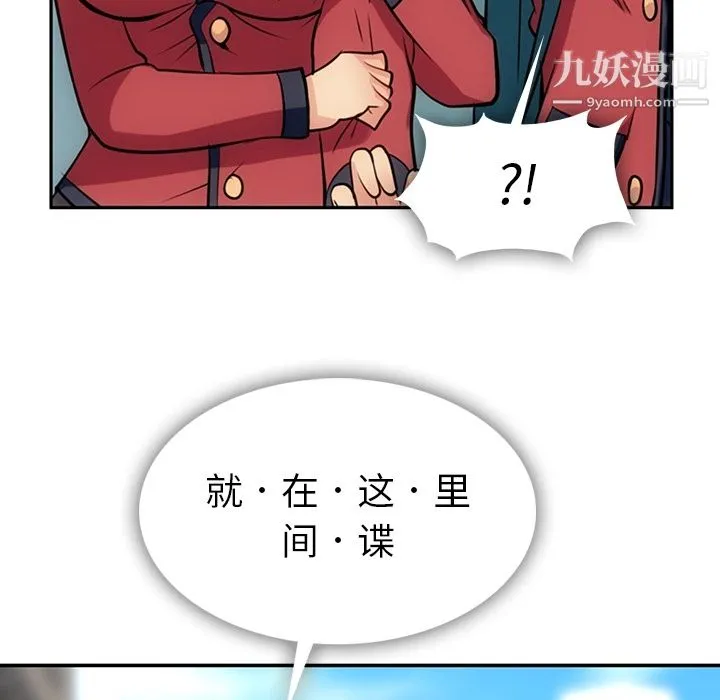 如此可爱的间谍? - 第3话 - page 56