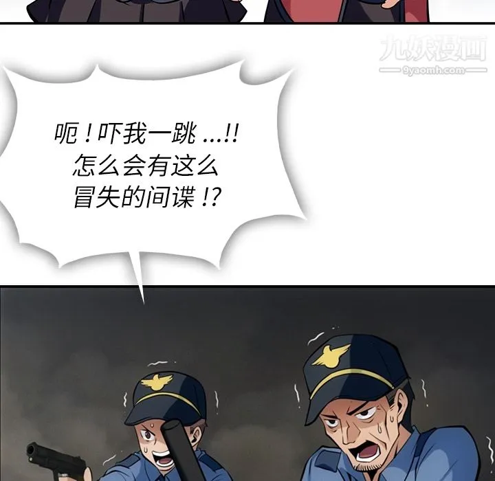 如此可爱的间谍? - 第3话 - page 58