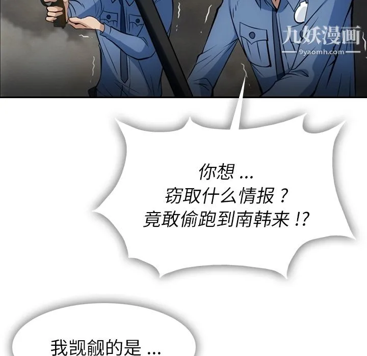 如此可爱的间谍? - 第3话 - page 59