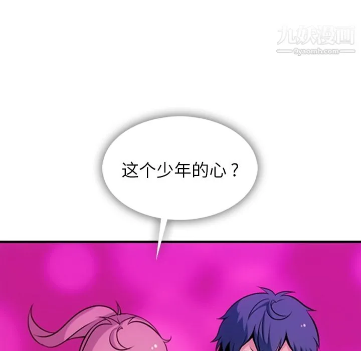 如此可爱的间谍? - 第3话 - page 61