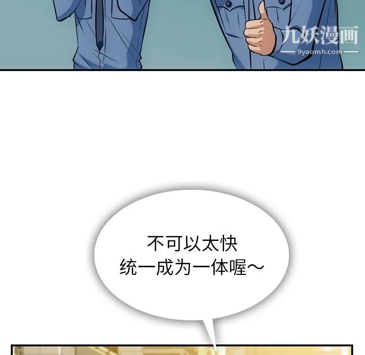 如此可爱的间谍? - 第3话 - page 64