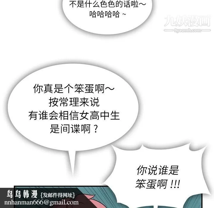 如此可爱的间谍? - 第3话 - page 66