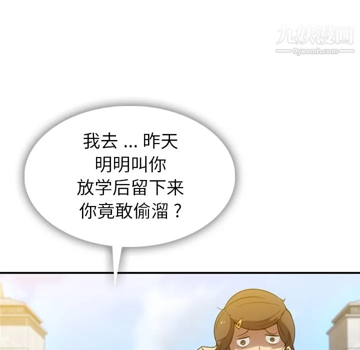 如此可爱的间谍? - 第3话 - page 69