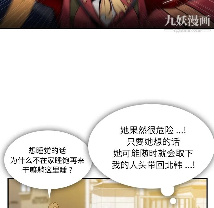 如此可爱的间谍? - 第3话 - page 72