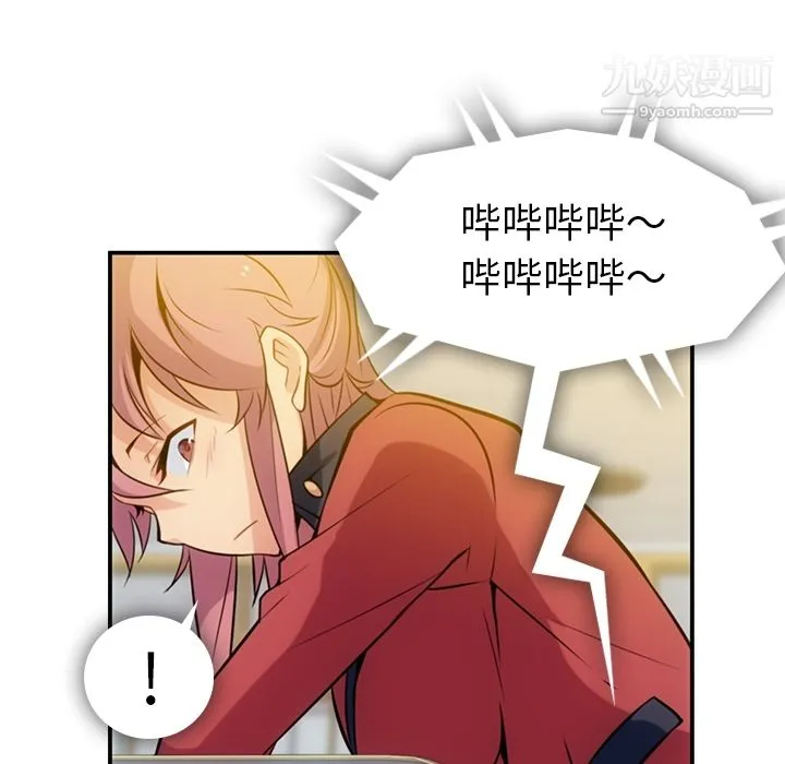 如此可爱的间谍? - 第3话 - page 78