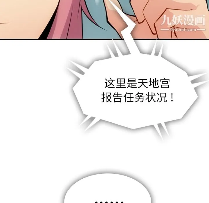 如此可爱的间谍? - 第3话 - page 80