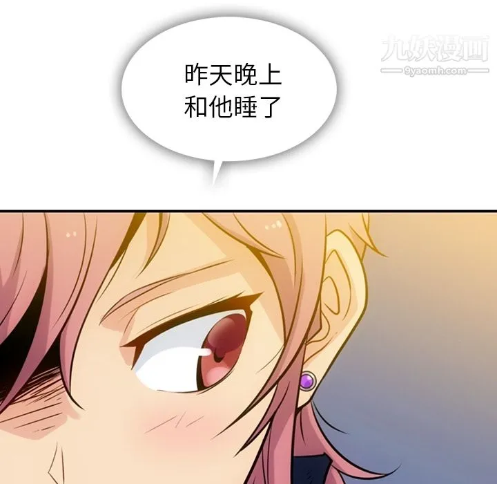 如此可爱的间谍? - 第3话 - page 82