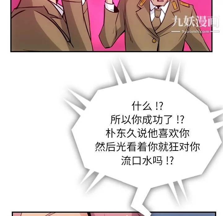 如此可爱的间谍? - 第3话 - page 84