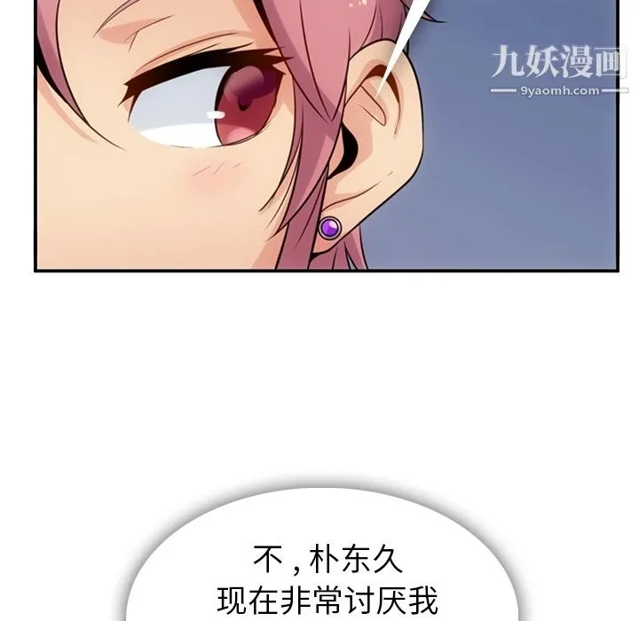 如此可爱的间谍? - 第3话 - page 85