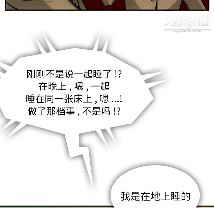 如此可爱的间谍? - 第3话 - page 88