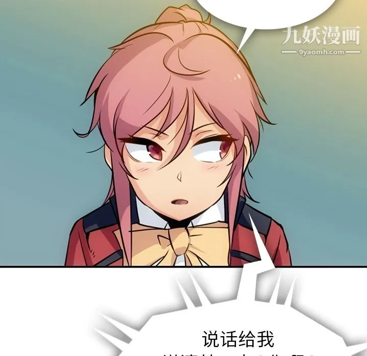 如此可爱的间谍? - 第3话 - page 89