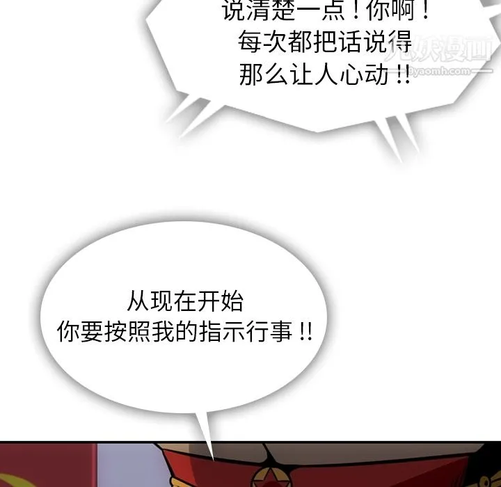 如此可爱的间谍? - 第3话 - page 90