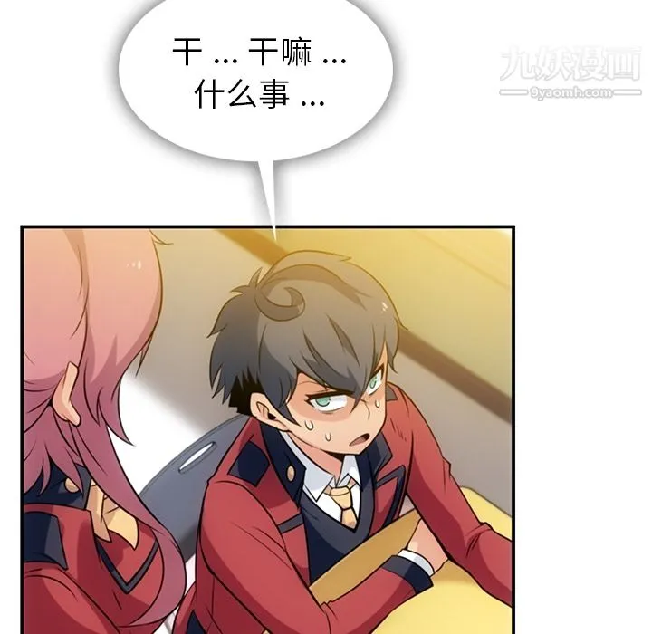 如此可爱的间谍? - 第3话 - page 94