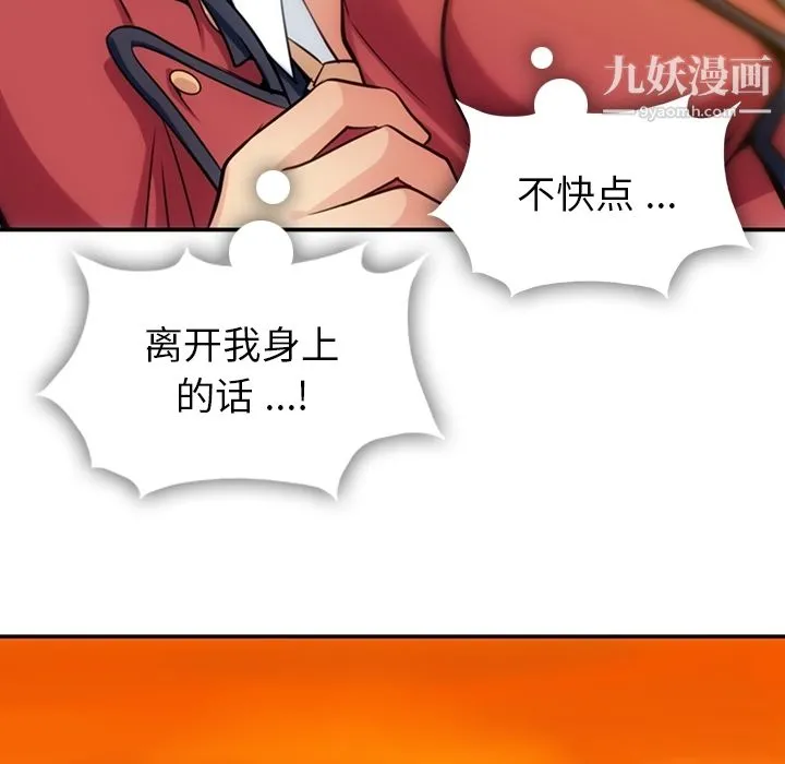 如此可爱的间谍? - 第3话 - page 104