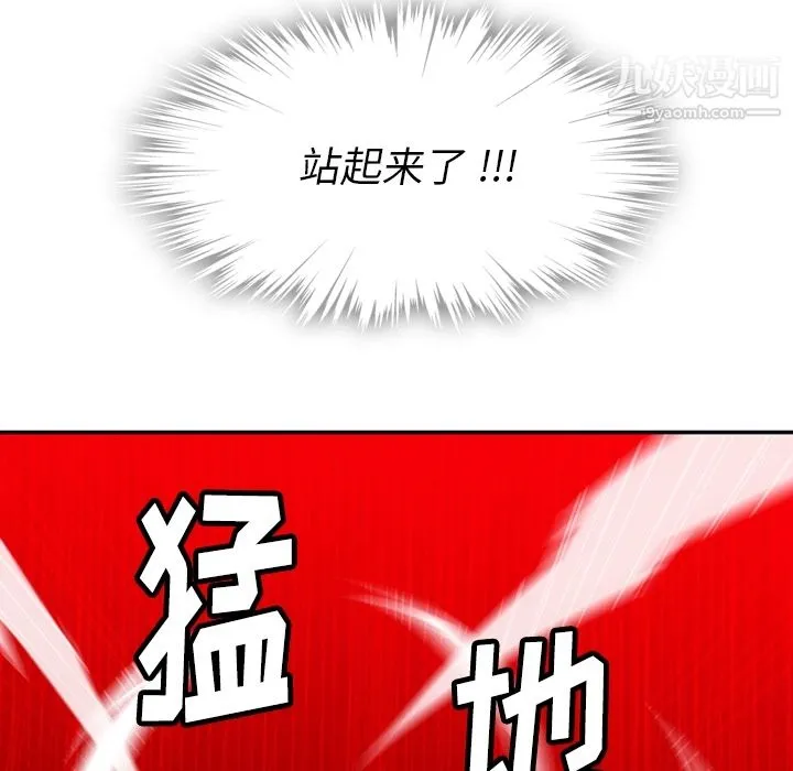 如此可爱的间谍? - 第3话 - page 110