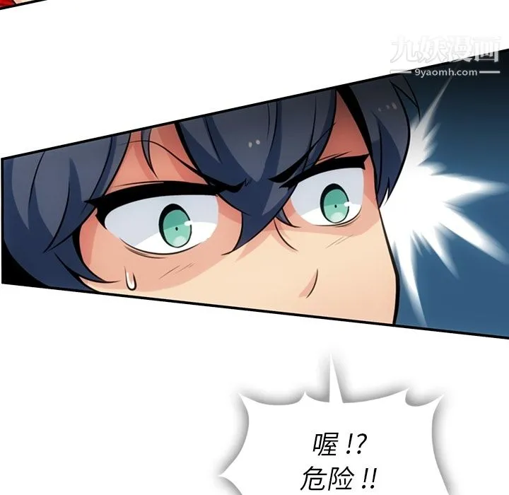 如此可爱的间谍? - 第3话 - page 114