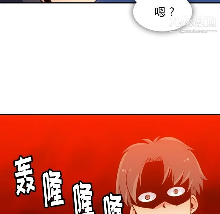如此可爱的间谍? - 第3话 - page 118
