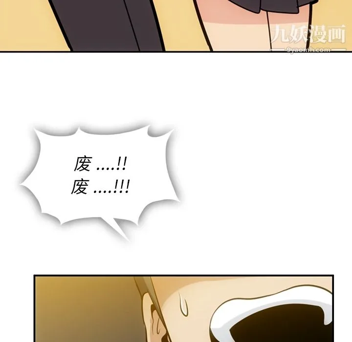 如此可爱的间谍? - 第3话 - page 122