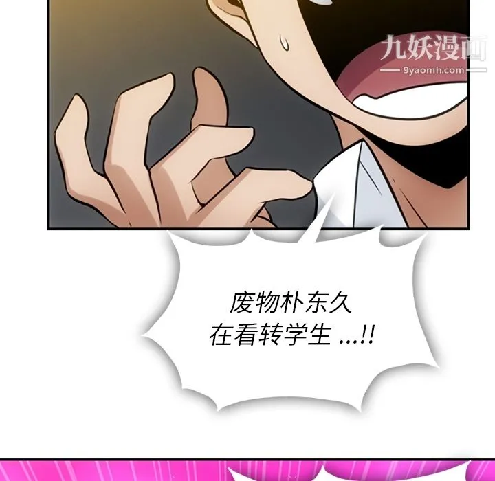 如此可爱的间谍? - 第3话 - page 123