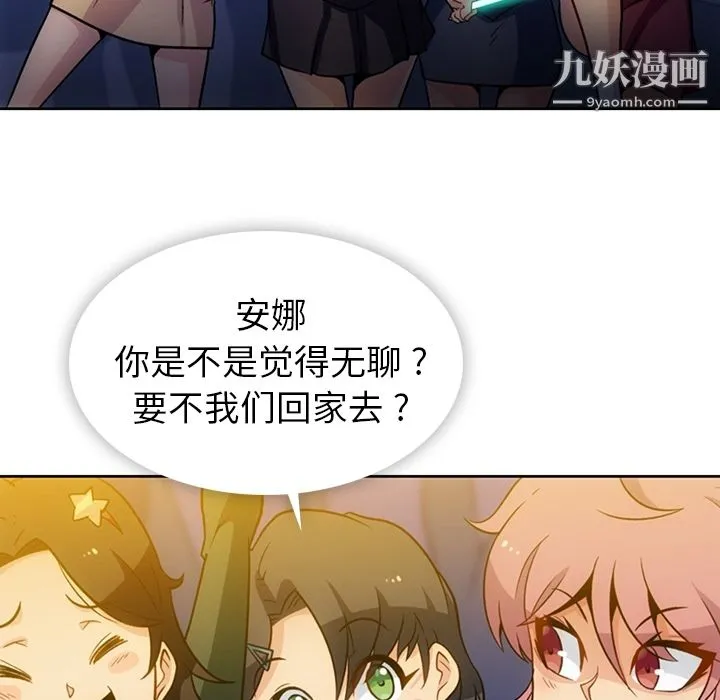 如此可爱的间谍? - 第18话 - page 14