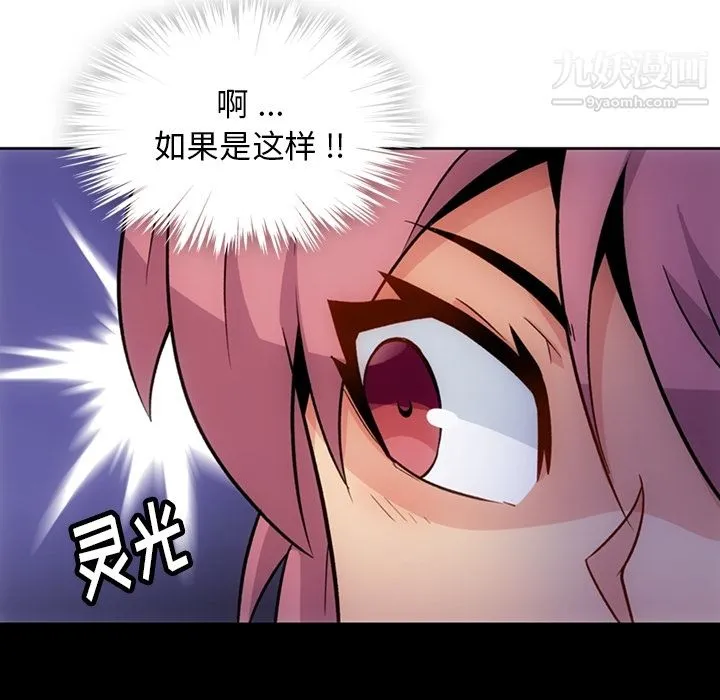 如此可爱的间谍? - 第18话 - page 17