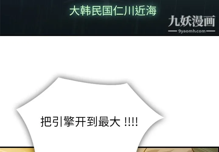 如此可爱的间谍? - 第1话 - page 4