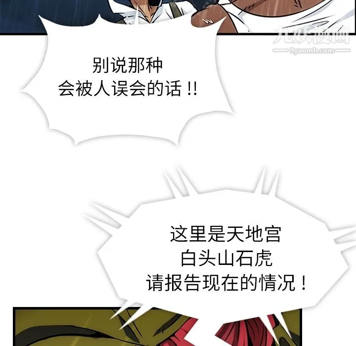 如此可爱的间谍? - 第1话 - page 12