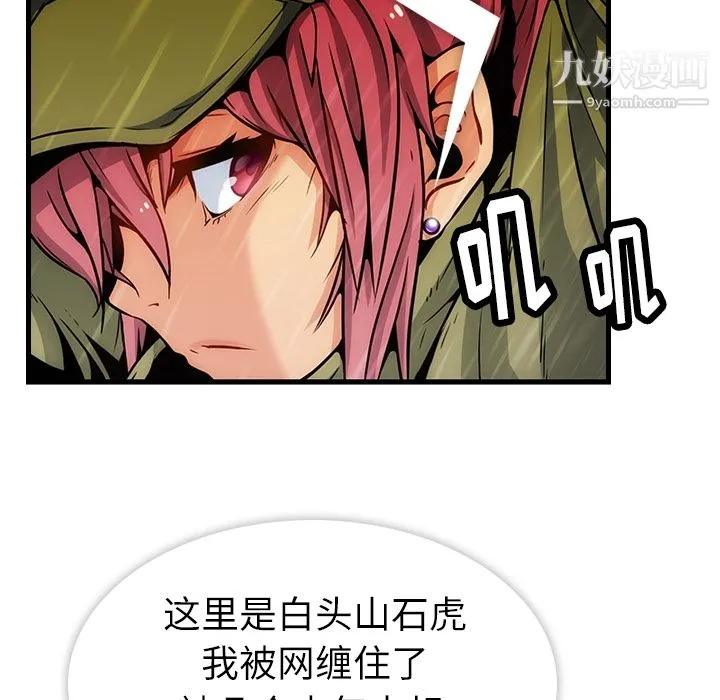 如此可爱的间谍? - 第1话 - page 13
