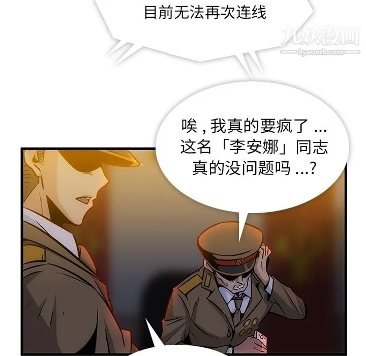 如此可爱的间谍? - 第1话 - page 18