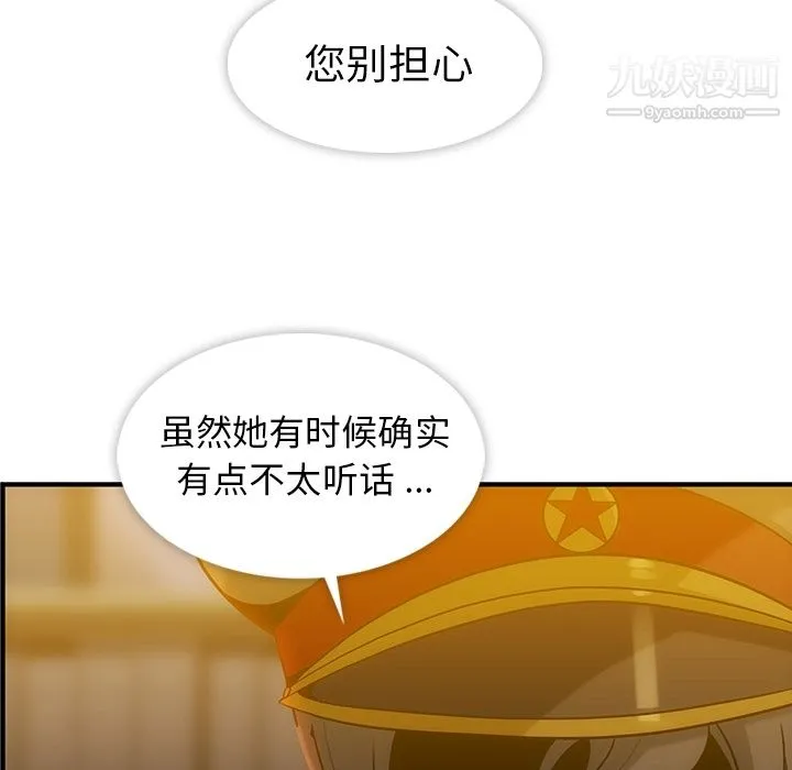 如此可爱的间谍? - 第1话 - page 19