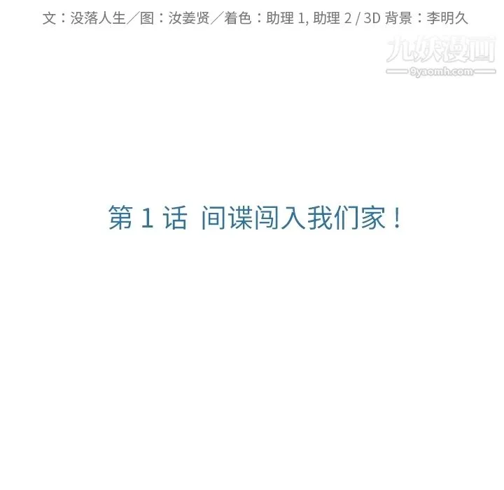 如此可爱的间谍? - 第1话 - page 30