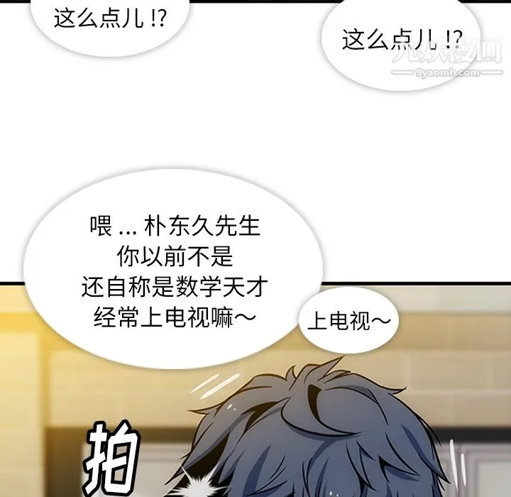 如此可爱的间谍? - 第1话 - page 35