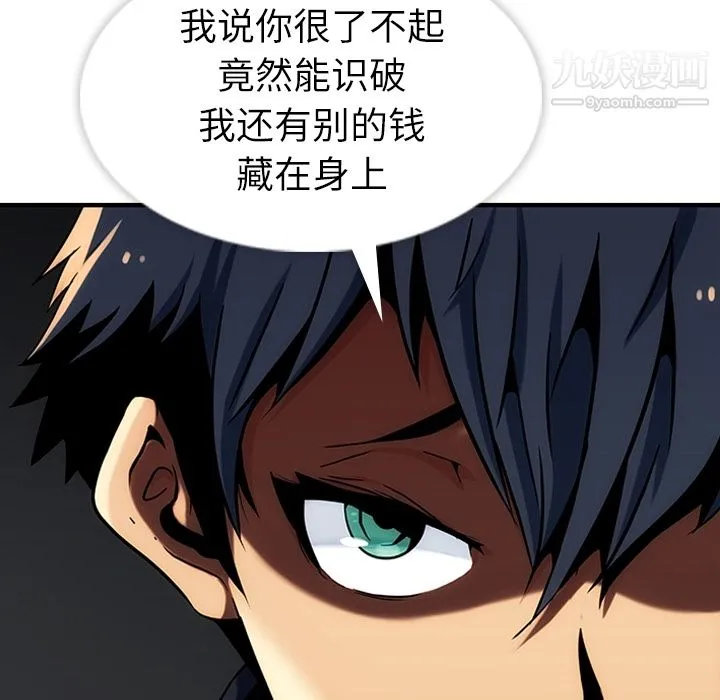 如此可爱的间谍? - 第1话 - page 39