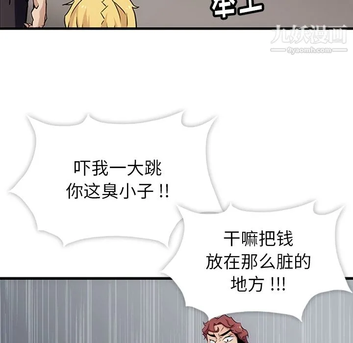 如此可爱的间谍? - 第1话 - page 47