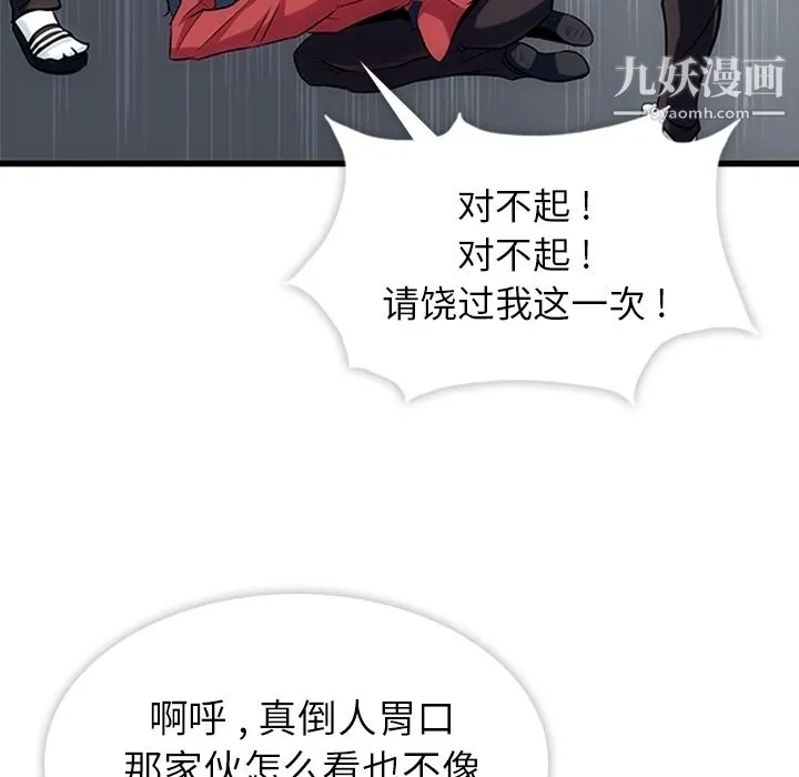 如此可爱的间谍? - 第1话 - page 49