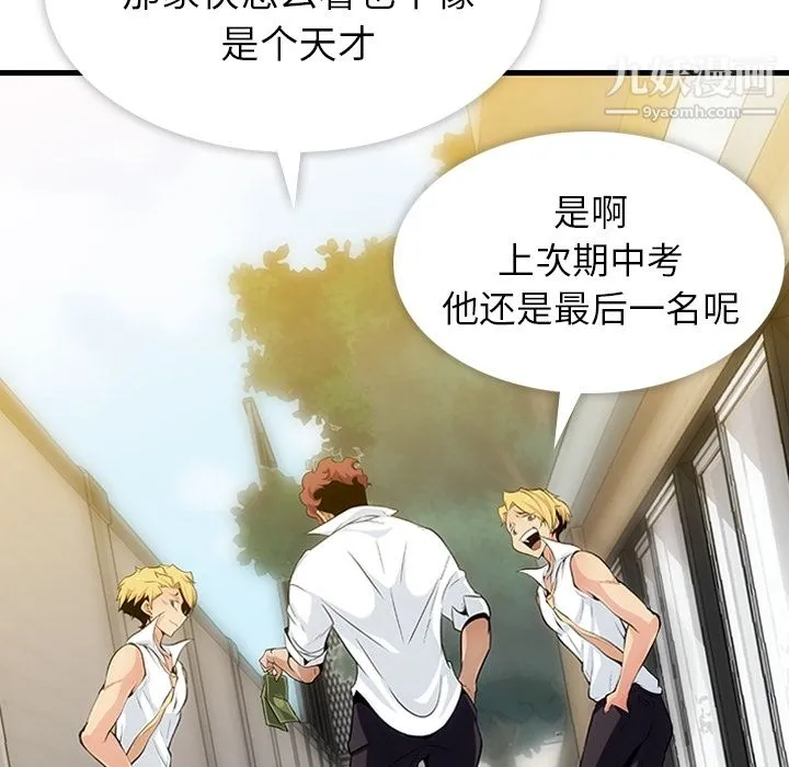 如此可爱的间谍? - 第1话 - page 50